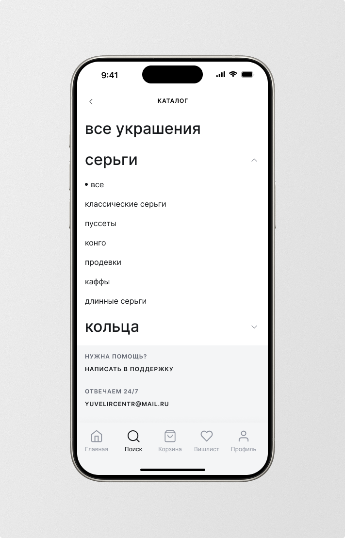 Экран каталога с раскрытой категорией