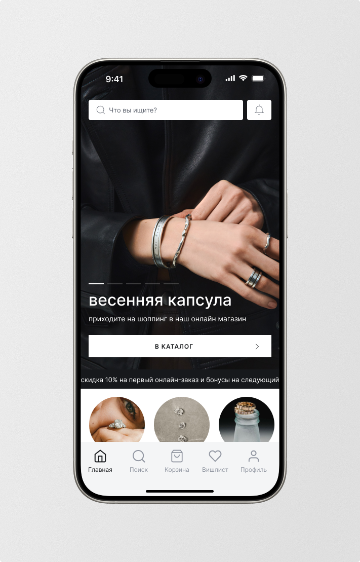 Главный экран приложения Ювелирцентр
