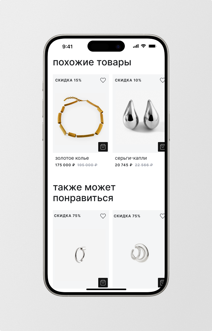 Экран похожих товаров в карточке