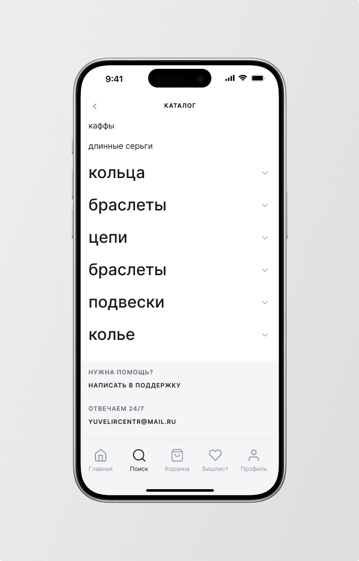 Экран списка категорий каталога