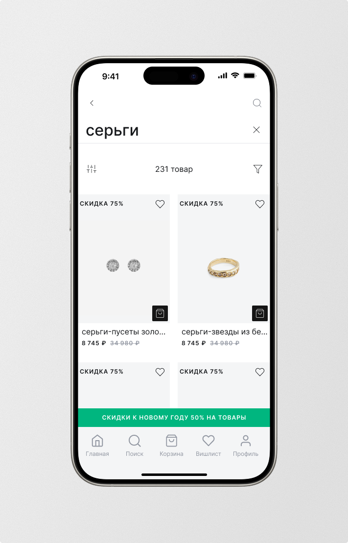 Экран выдачи товаров из каталога