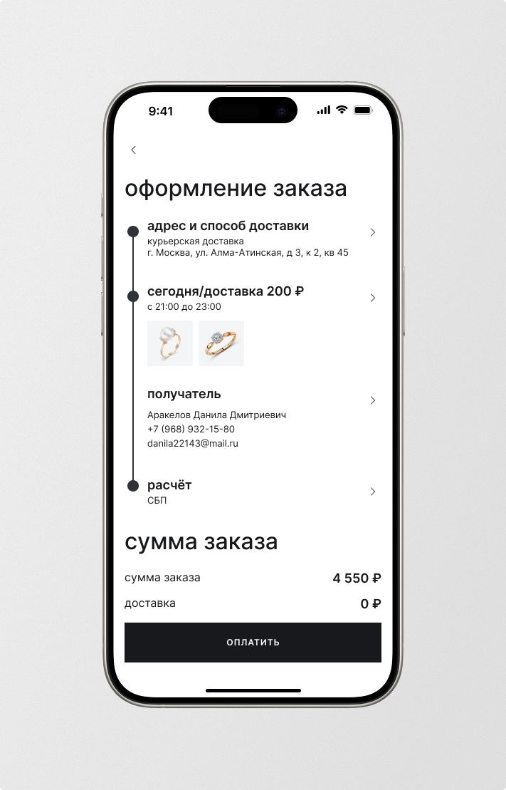 Экран оформления заказа