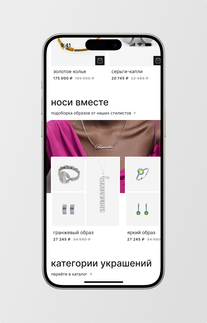 Экран подборок Носи вместе