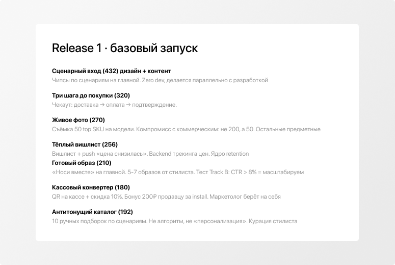Release 1 — базовый запуск